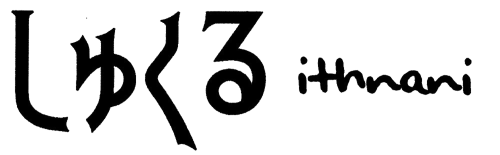 長野県伊那市の育毛専門サロン『しゅくるithnani』 ロゴ